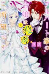 Komik Albert Ke no Reijou wa Botsuraku wo go Shomou desu Preview Gambar 3