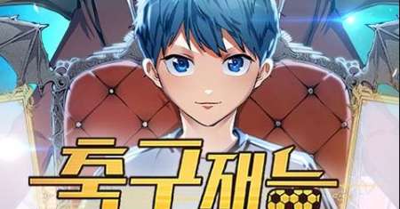 All Football Talents Are Mine