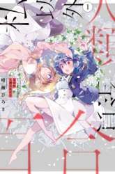 Komik All of Humanity is Yuri Except For Me Preview Gambar 4