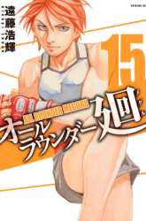 Manga All Rounder Meguru gambar 1