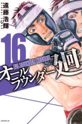 Manga All Rounder Meguru gambar 2