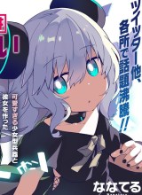 Alma-chan wa Kazoku ni Naritai