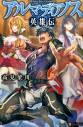 Komik Almadianos Eiyuuden Preview Gambar 1