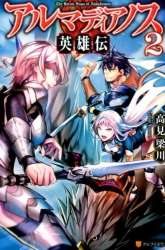 Komik Almadianos Eiyuuden Preview Gambar 2