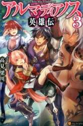 Komik Almadianos Eiyuuden Preview Gambar 3