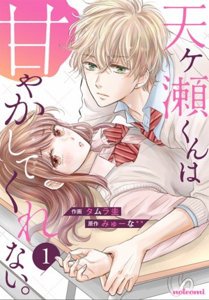 Baca Komik Amagase-kun wa Amayaka Shite Kurenai.