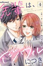 Manga Amagase-kun wa Amayaka Shite Kurenai. gambar 1