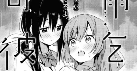 Amagoi no Kanojo