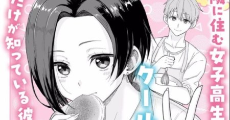 Amai-san wa Tsumetakute Amai