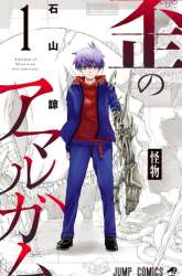 Manga Amalgam of Distortion gambar 1