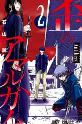 Manga Amalgam of Distortion gambar 2