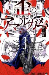 Manga Amalgam of Distortion gambar 3