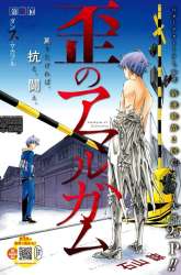 Manga Amalgam of Distortion gambar 4