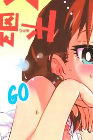 Sampul Amano Megumi wa Sukidarake!