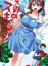 Amano Megumi wa Sukidarake!