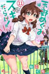 Manga Amano Megumi wa Sukidarake! gambar 2