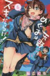 Manga Amano Megumi wa Sukidarake! gambar 4