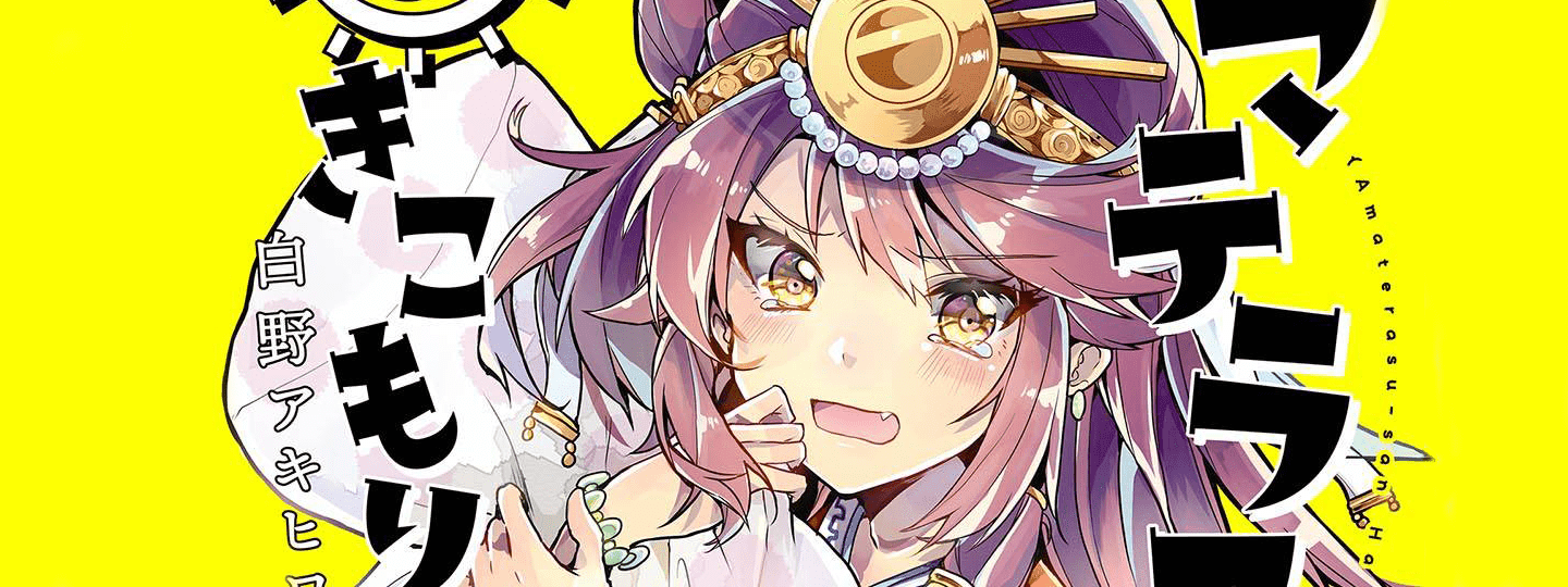 Amaterasu-san wa Hikikomoritai!