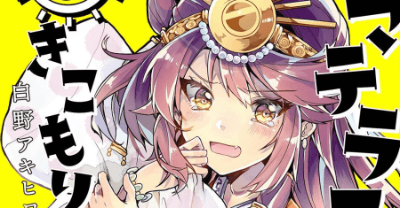 Amaterasu-san wa Hikikomoritai!