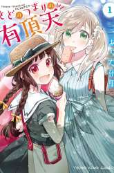 Komik Ame Demo Hare Demo Preview Gambar 1