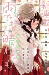 Komik Ame Demo Hare Demo Preview Gambar 2