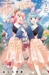 Komik Ame Demo Hare Demo Preview Gambar 3