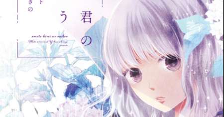 Ame to Kimi no Mukou