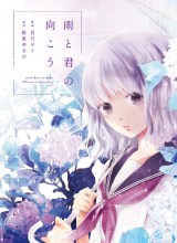 Ame to Kimi no Mukou