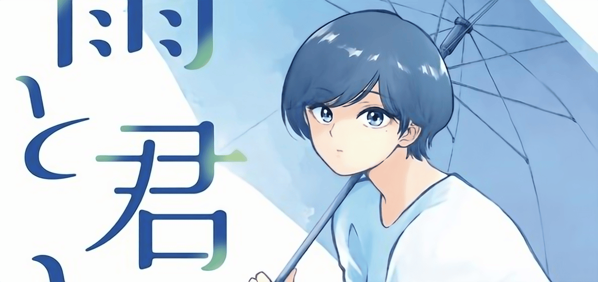 Ame to Kimi to (Serialization)