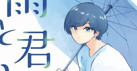 Ame to Kimi to (Serialization)