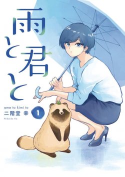 Ame to Kimi to (Serialization)
