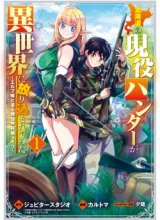 An Active Hunter in Hokkaido Has Been Thrown into a Different World