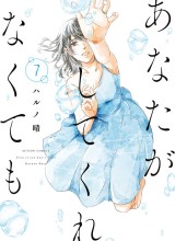 Anata ga Shitekurenakute mo