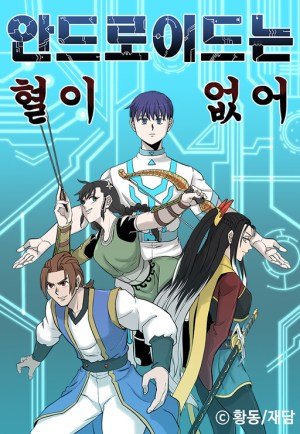 Baca Komik Androids Have No Blood