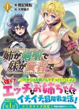 Ane ga Kensei de Imouto ga Kenja de