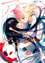 Anemone wa Netsu o Obiru