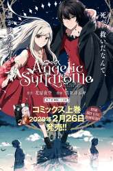 Manga Angelic Syndrome gambar 2