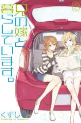 Komik Ani no Yome to Kurashite Imasu Preview Gambar 2