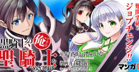 Ankoku Kishi no Ore desu Ga Saikyou no Seikishi wo Mezashimasu