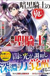 Komik Ankoku Kishi no Ore desu Ga Saikyou no Seikishi wo Mezashimasu Preview Gambar 1