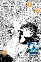 Komik Ano Hana ga Saku Oka de, Kimi to Mata Deaetara. Preview Gambar 1