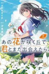 Komik Ano Hana ga Saku Oka de, Kimi to Mata Deaetara. Preview Gambar 4