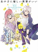 Ano Ko ni Yasashii Sekai ga Ii