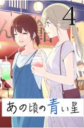Manga Ano Koro no Aoi Hoshi gambar 2