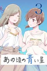 Manga Ano Koro no Aoi Hoshi gambar 3