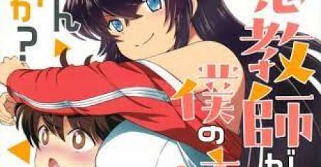 Ano Oni Kyōshi ga Boku no Ane ni Narundesuka?