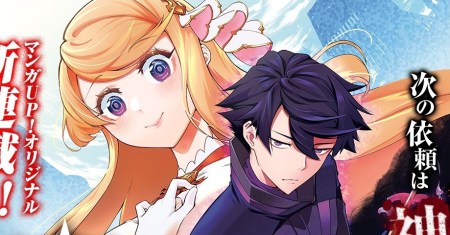 Ansatsu Skill de Isekai Saikyou: Renkinjutsu to Ansatsujutsu o Kiwameta Ore wa, Sekai o Kage kara Shihai suru