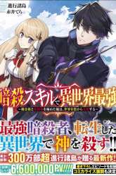 Komik Ansatsu Skill de Isekai Saikyou: Renkinjutsu to Ansatsujutsu o Kiwameta Ore wa, Sekai o Kage kara Shihai suru Preview Gambar 1