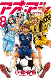 Manga Ao Ashi gambar 2