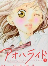Ao Haru Ride